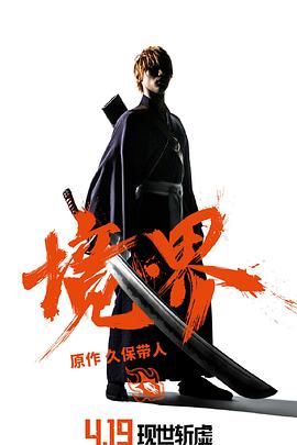 【直链】电影《境·界（2018）》 - 1080P/720P高清HD下载
