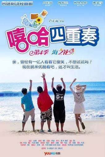 【直链】电视剧《嘻哈四重奏 第四季（2012）》 - 1080P/720P高清HD下载