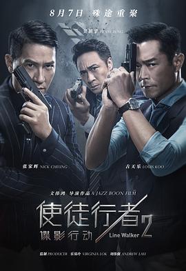 【直链】电影《使徒行者2：谍影行动（2019）》 - 1080P/720P高清HD下载