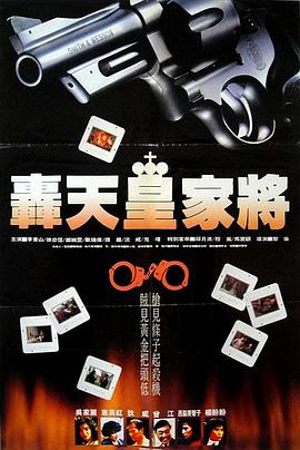 【直链】电影《轰天皇家将（1992）》 - 1080P/720P高清HD下载