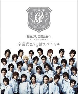 【直链】电影《偷偷爱着你SP（2008）》 - 1080P/720P高清HD下载