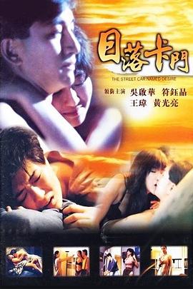 【直链】电影《日落卡门（1993）》 - 1080P/720P高清HD下载
