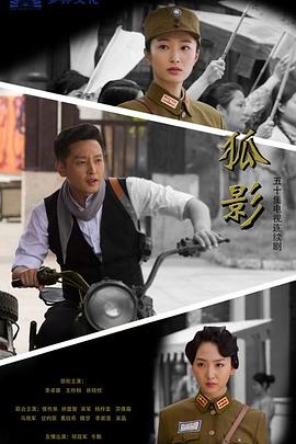 【直链】电视剧《狐影（2015）》 - 1080P/720P高清HD下载
