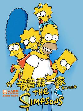 【直链】电视剧《辛普森一家第二十五季（2013）》 - 1080P/720P高清HD下载