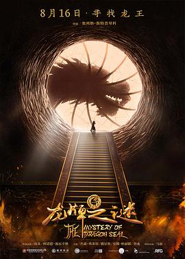 【直链】电影《龙牌之谜（2019）》 - 1080P/720P高清HD下载