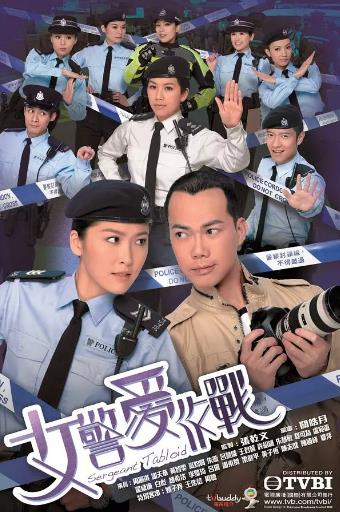 【直链】电视剧《女警爱作战（2012）》 - 1080P/720P高清HD下载