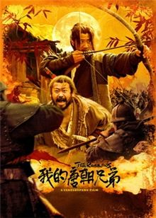 【直链】电影《我的唐朝兄弟（2009）》 - 1080P/720P高清HD下载