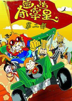 【直链】综艺节目《夺宝幸运星 第二季（2009）》 - 1080P/720P高清HD下载