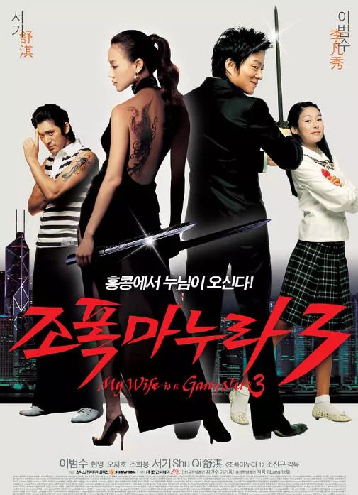 【直链】电影《我的老婆是大佬3（2006）》 - 1080P/720P高清HD下载
