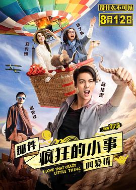 【直链】电影《那件疯狂的小事叫爱情（2016）》 - 1080P/720P高清HD下载