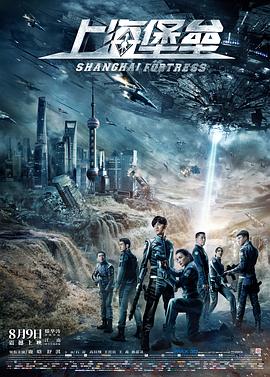 【直链】电影《上海堡垒（2019）》 - 1080P/720P高清HD下载
