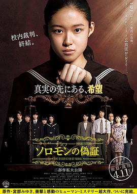【直链】电影《所罗门的伪证后篇：审判（2015）》 - 1080P/720P高清HD下载