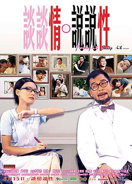 【直链】电影《谈谈情说说性（2006）》 - 1080P/720P高清HD下载