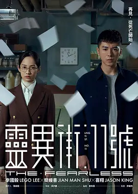 【直链】电视剧《灵异街11号（2019）》 - 1080P/720P高清HD下载