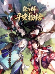 【直链】动漫《阴阳师·平安物语 第二季（2019）》 - 1080P/720P高清HD下载