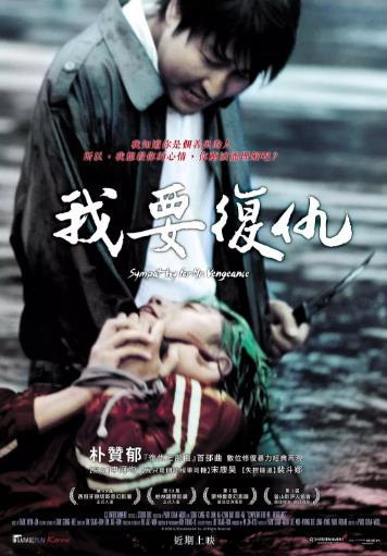 【直链】电影《我要复仇（2002）》 - 1080P/720P高清HD下载