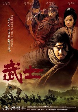 【直链】电影《武士（2001）》 - 1080P/720P高清HD下载