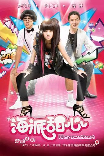 【直链】电视剧《海派甜心（2009）》 - 1080P/720P高清HD下载