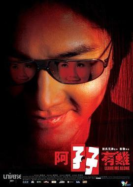 【直链】电影《阿孖有难（2004）》 - 1080P/720P高清HD下载