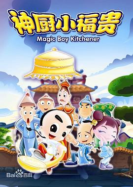 【直链】动漫《神厨小福贵（2007）》 - 1080P/720P高清HD下载