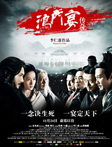 【直链】电影《鸿门宴传奇（2011）》 - 1080P/720P高清HD下载