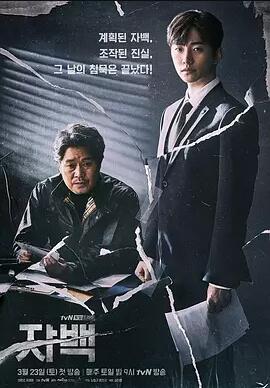 【直链】电视剧《自白（2019）》 - 1080P/720P高清HD下载