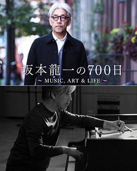 【直链】电影《坂本龙一的700天（2015）》 - 1080P/720P高清HD下载