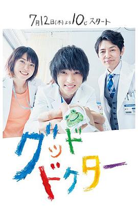 【直链】电视剧《善良医生（2018）》 - 1080P/720P高清HD下载