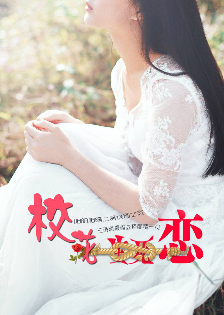 【直链】电影《校花生死恋（2017）》 - 1080P/720P高清HD下载