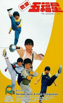 【直链】电影《欢乐五福星（1990）》 - 1080P/720P高清HD下载