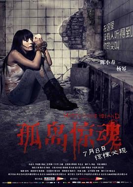 【直链】电影《孤岛惊魂（2011）》 - 1080P/720P高清HD下载
