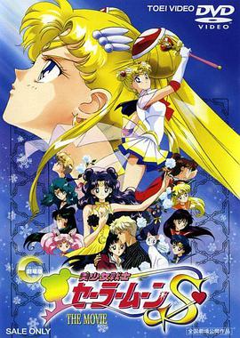 【直链】动漫《美少女战士 第五季（1995）》 - 1080P/720P高清HD下载