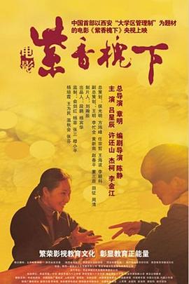 【直链】电影《紫香槐下（2012）》 - 1080P/720P高清HD下载