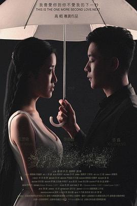 【直链】电影《我们都还太年轻2：下一秒（2015）》 - 1080P/720P高清HD下载