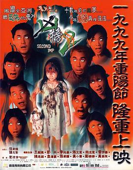 【直链】电影《鬼片王之再现凶榜（1999）》 - 1080P/720P高清HD下载
