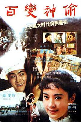 【直链】电影《百变神偷（1989）》 - 1080P/720P高清HD下载