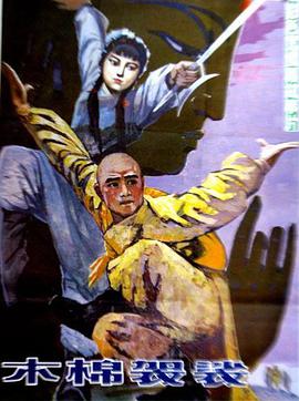 【直链】电影《木棉袈裟（1985）》 - 1080P/720P高清HD下载