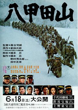 【直链】电影《八甲田山（1997）》 - 1080P/720P高清HD下载