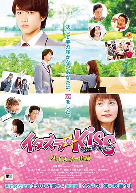 【直链】电影《一吻定情电影版1：高中篇（2016）》 - 1080P/720P高清HD下载