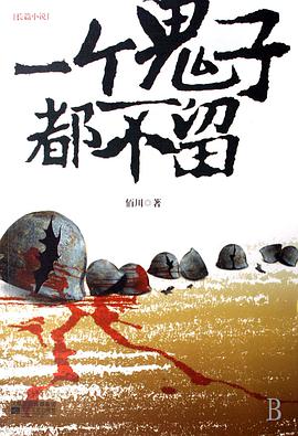 【直链】电视剧《一个鬼子都不留（2011）》 - 1080P/720P高清HD下载