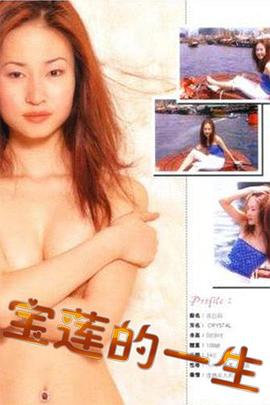 【直链】电影《绝代艳星宝莲的一生（2002）》 - 1080P/720P高清HD下载