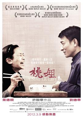 【直链】电影《桃姐（2012）》 - 1080P/720P高清HD下载