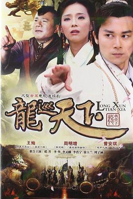 【直链】电视剧《龙巡天下（2012）》 - 1080P/720P高清HD下载