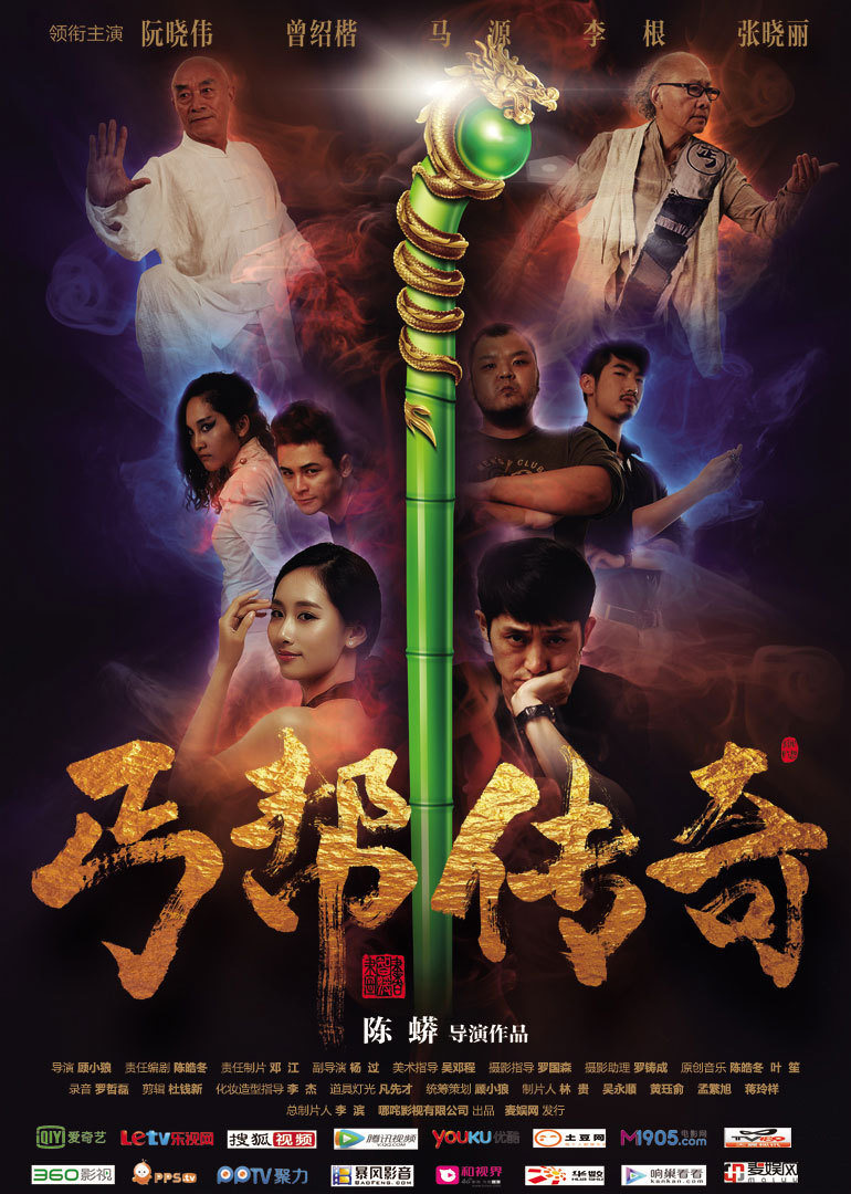 【直链】电影《丐帮传奇（2016）》 - 1080P/720P高清HD下载