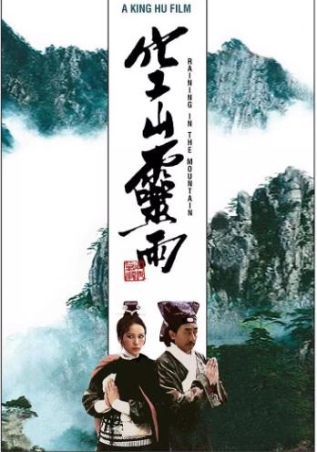【直链】电影《空山灵雨（1979）》 - 1080P/720P高清HD下载