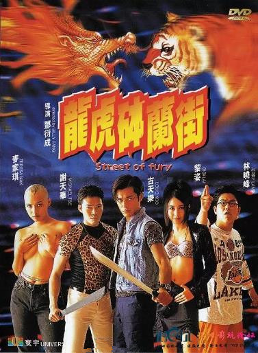【直链】电影《龙虎砵兰街（1996）》 - 1080P/720P高清HD下载