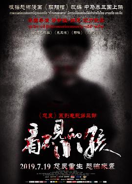 【直链】电影《看不见的小孩（2019）》 - 1080P/720P高清HD下载