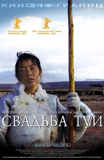 【直链】电影《图雅的婚事（2006）》 - 1080P/720P高清HD下载