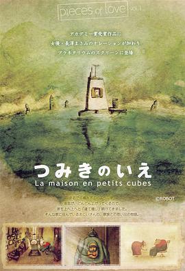 【直链】电影《回忆积木小屋（2008）》 - 1080P/720P高清HD下载