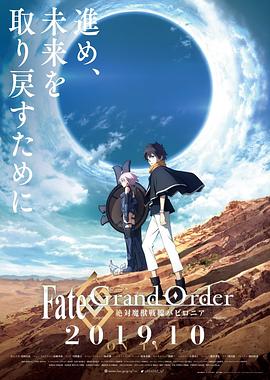 【直链】动漫《命运/冠位指定 绝对魔兽战线巴比伦尼亚（2019）》 - 1080P/720P高清HD下载